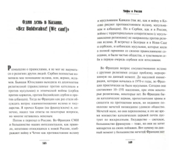 Мифы о России. От Грозного до Путина. Мы глазами иностранцев