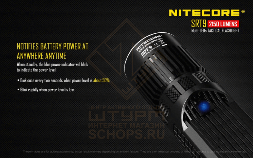 Фонарь Nitecore SRT9