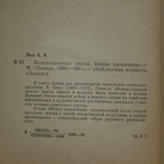 Книга "Волоколамское шоссе. Новое назначение. "