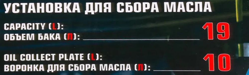 Установка для сбора масла, 19л RockFORCE RF-UM7080