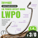 Крючок офсетный HitFish LW Power Offset Hook (LWPO)