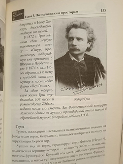 Норвегия. Страна фьордов и троллей