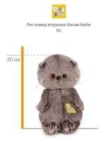 Мягкая игрушка Кот Басик Беби 20 см BB-075