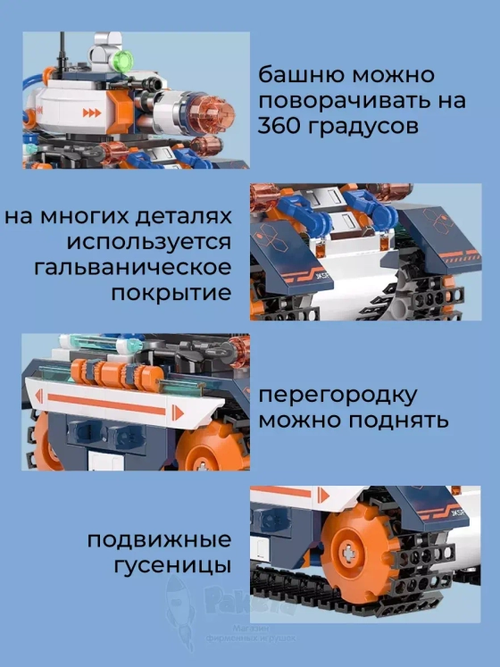 3D конструктор Супер лазерный боевой танк