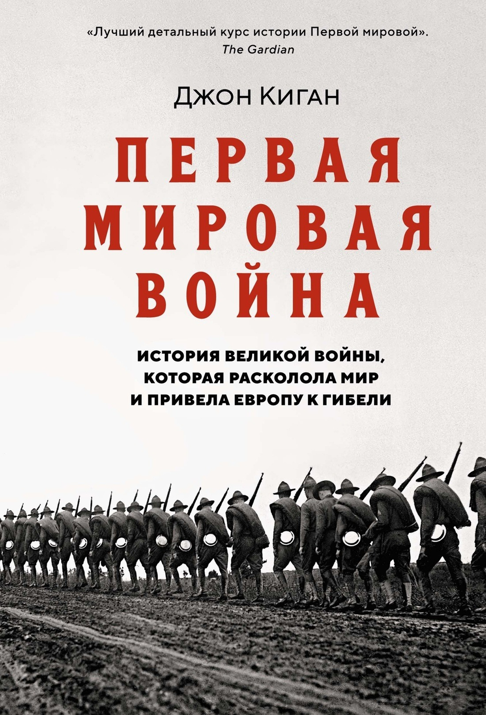 Первая мировая война