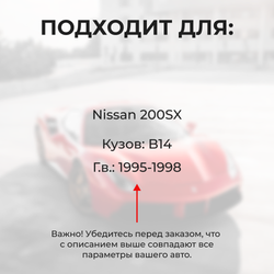 Ремкомплект ограничителей дверей Nissan 200SX B14 (2 двери, тип 28) 1995-1998