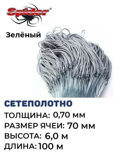 Сетеполотно леска 0,70 мм, ячея 70 мм, высота 6,0 м зеленый