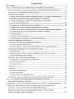 Русский ключ к познанию духовного Мира