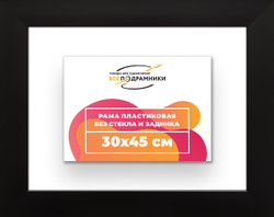 Рама 30x45 для картин и фотографий