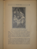 "Искусство Рококо. Французские и немецкие иллюстраторы восемнадцатого столетия". Д-р Вильгельм Гаузенштейн. 1914г.