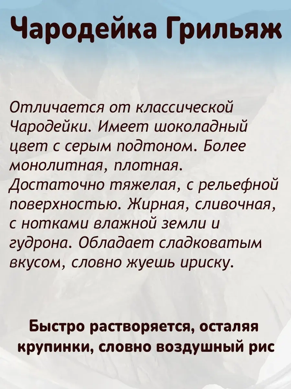 Глина "Чародейка грильяж" 300
