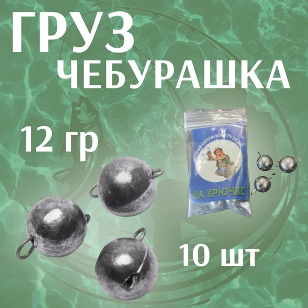 груз чебурашка 10 штук \ уп