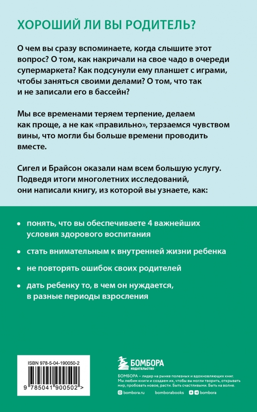 Хорошие родители дают детям корни и крылья. 4 условия воспитания