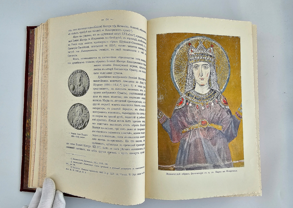 "Иконография богоматери в двух томах". 1915г. - раритет