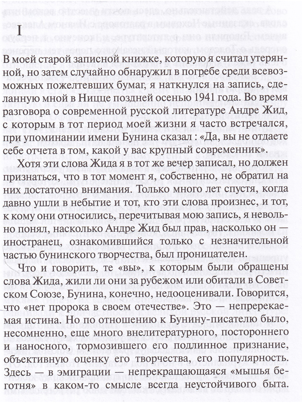 Бунин в халате