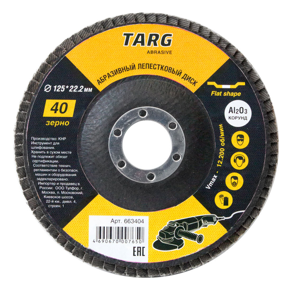 Диск лепестковый абразивный 125х22,2мм, зерно 40 "Targ"