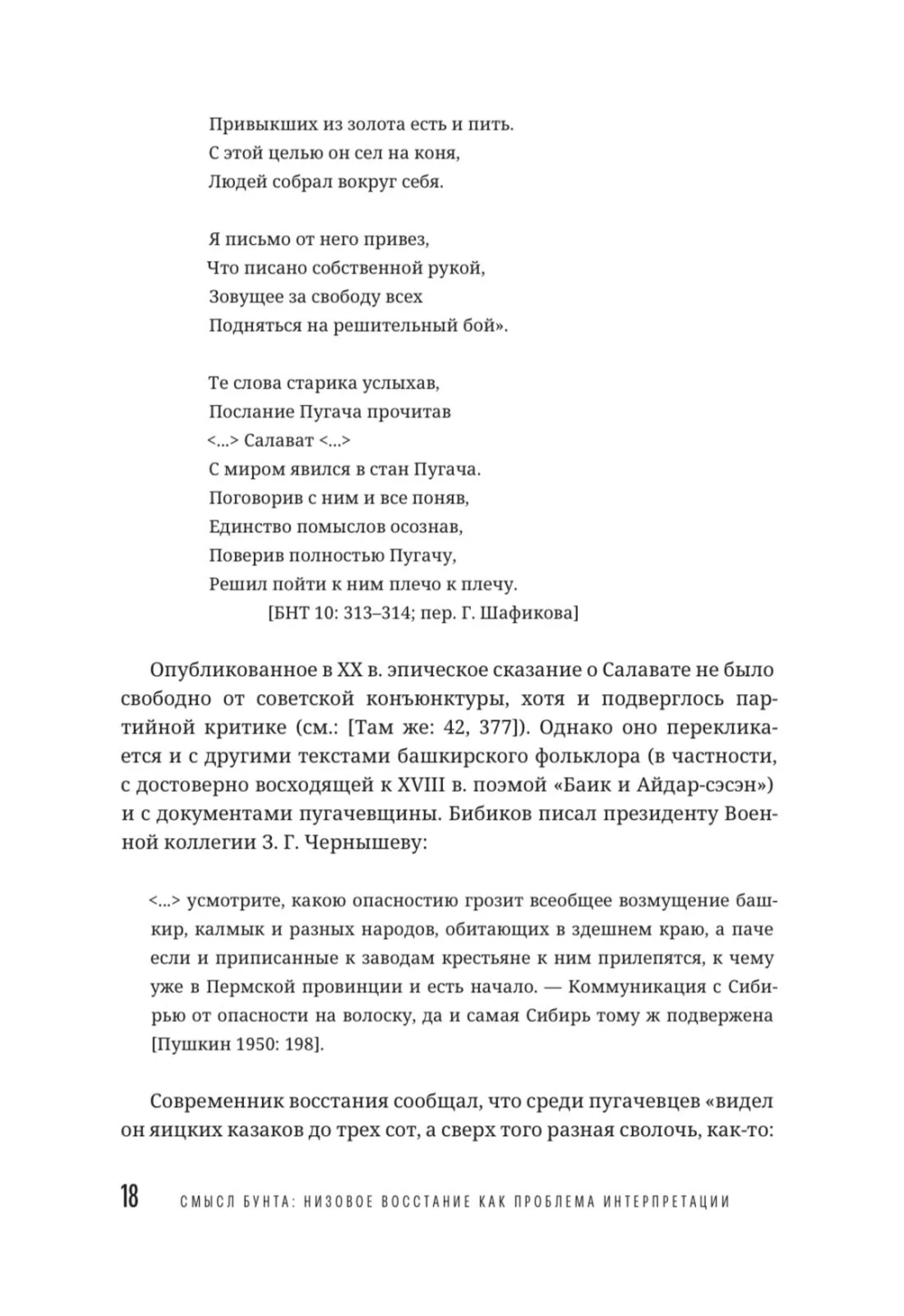Пугачевщина