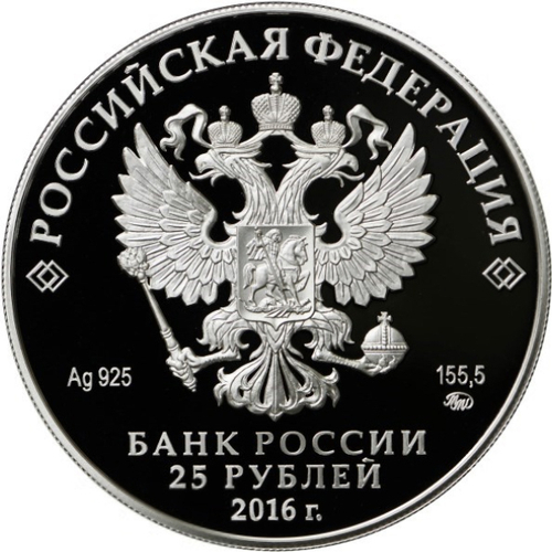 25 рублей. Музей-усадьба Остафьево – Русский Парнас, с. Остафьево Московской обл. 2016 год