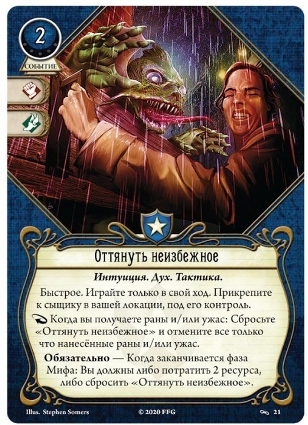 Ужас Аркхэма. Карточная игра: (4.0) Нарушенный круг
