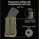 Тактический подсумок 1АК универсальный открытый, GIENA Tactics