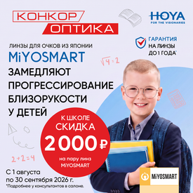 Скидка 2000 ₽ на линзы MiYOSMART