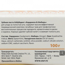 Зубная паста Кардамон и имбирь (toothpaste) Aasha | Ааша 100мл