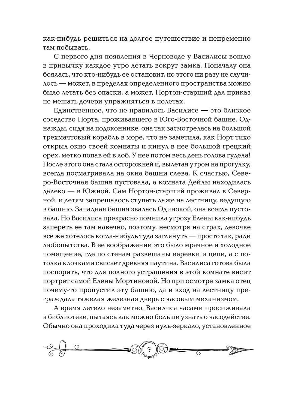 Щерба Н. Часодеи. 3. Часовая башня
