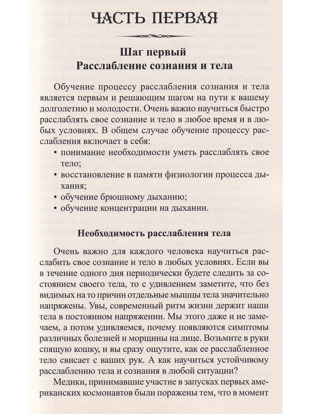 5 шагов к долголетию и молодости. 3-е издание