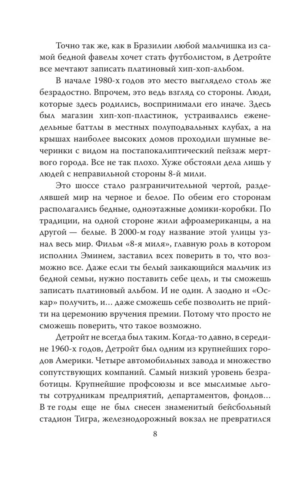 Книга Eminem. На пределе возможного