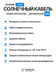 Двухжильный солнечный кабель 4 мм длина 40 метров