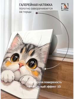 Картина "Глазастый котёнок", на стену 50х70см 1шт.