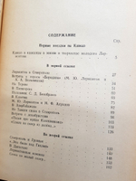 "Лермонтов на Кавказе". А.В. Попов. 1954 г.