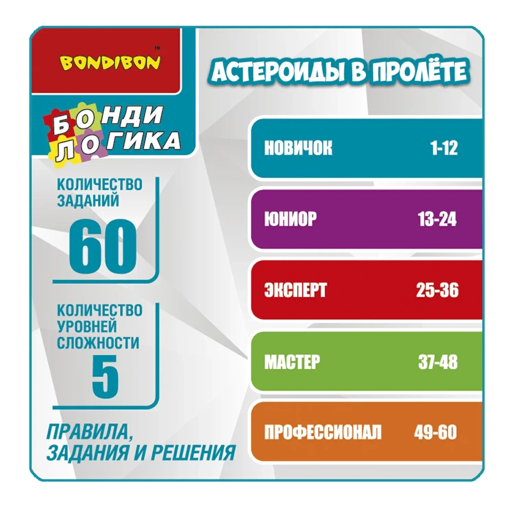 Игра логическая Астероиды в пролете