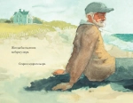 Мальчик и море
