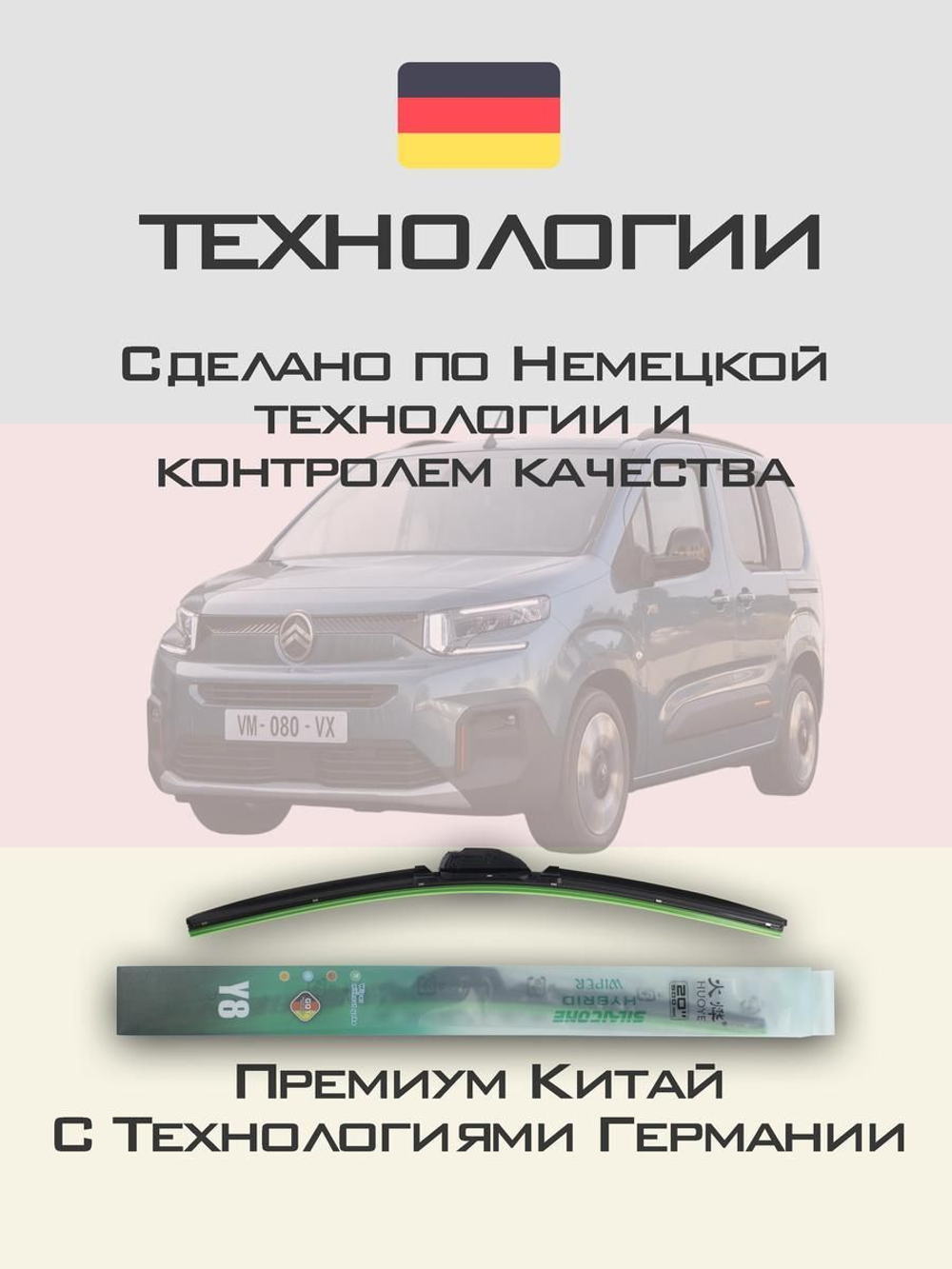 Щетки стеклоочистителя HUOYE Y8 650/425 мм на Citroen Berlingo | Push button