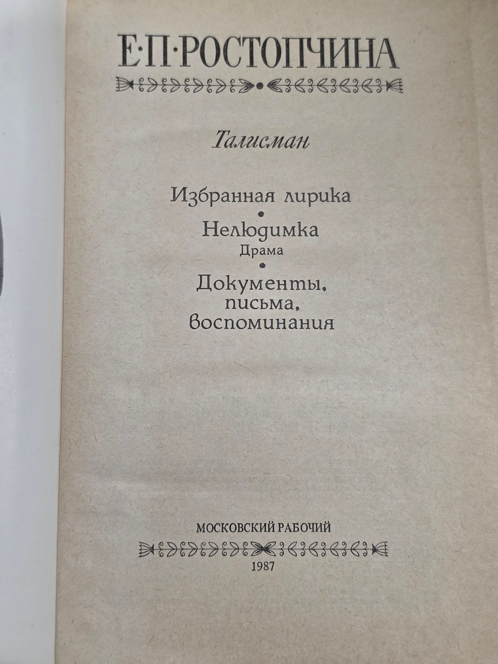 Книга " Талисман"