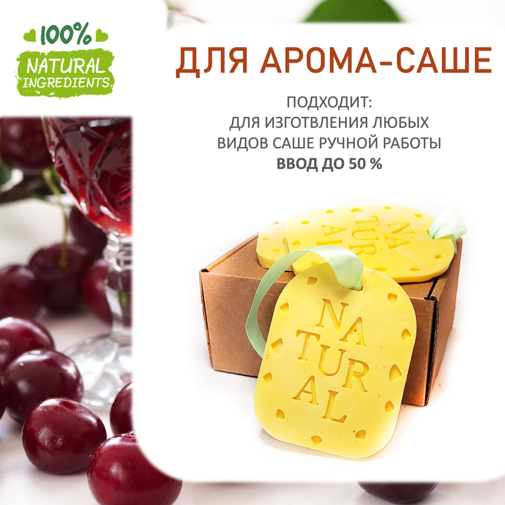 Вишневый ликер, отдушка для свечей и мыла