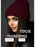 шапка вязаная теплая зимняя с отворотом стильная