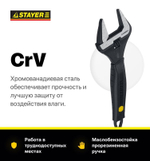 Ключ разводной COBRA, 250/50 мм, STAYER/тонкие губки/увеличенный зев