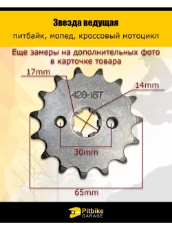 P+t Bt(2 шт проданы в минус) Kt Rt Et Звезда ведущая для питбайка, мопеда (428-15Т) 17мм сталь