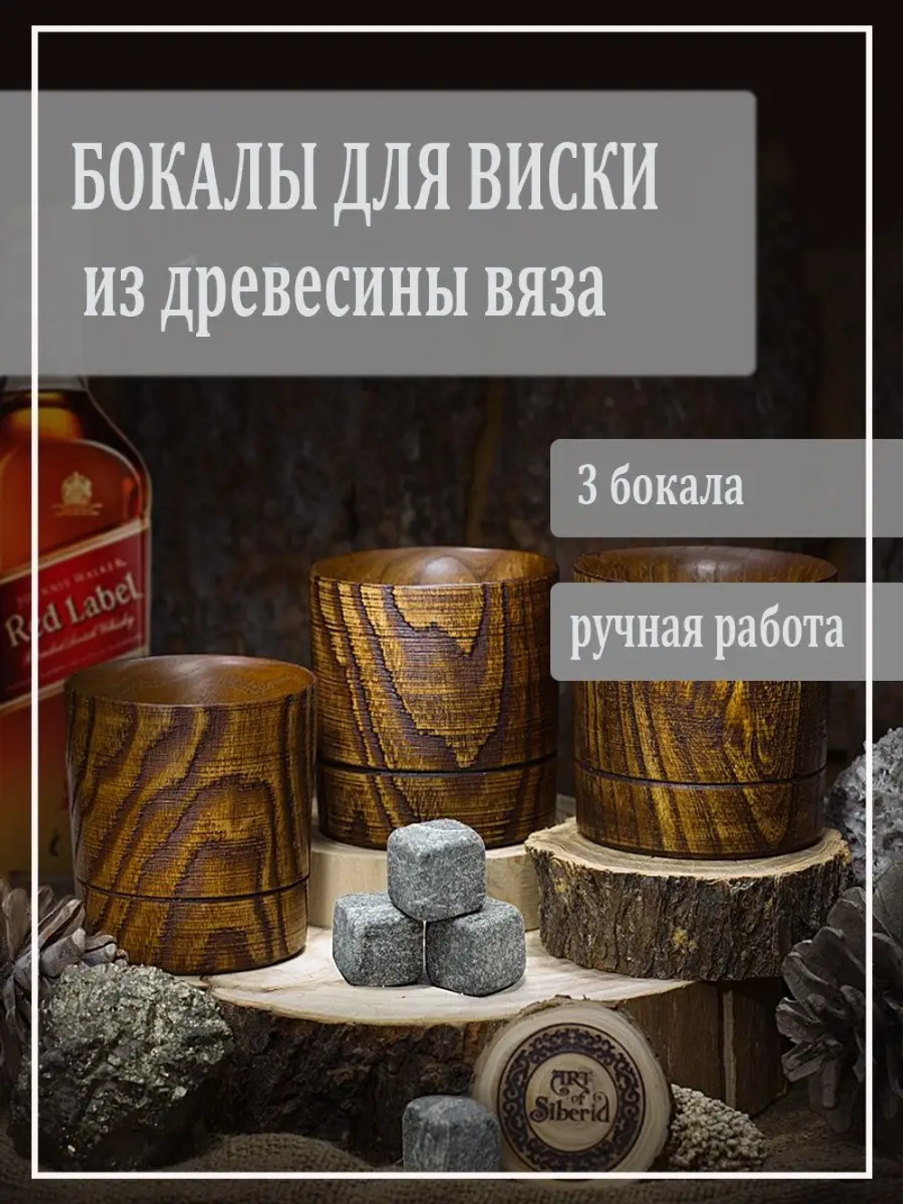 Бокал