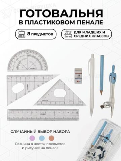 Готовальня в пластик пенале: циркуль под карандаш, 4 линейки, 3 цвета микс