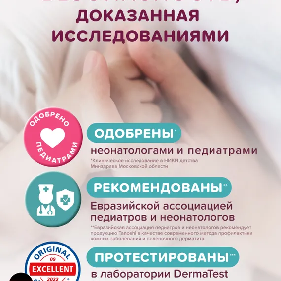 Трусики Tanoshi ультратонкие L (9-14 кг) 44 шт.