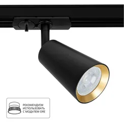 Трековый светильник Cintura A2355PL-1BK Arte Lamp