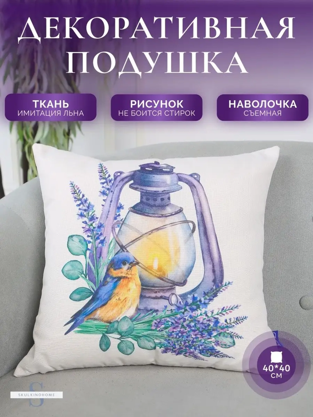 Декор для дома подушка декоративная для интерьера 40х40
