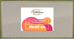 Рамка 35x60 для постера и фотографий