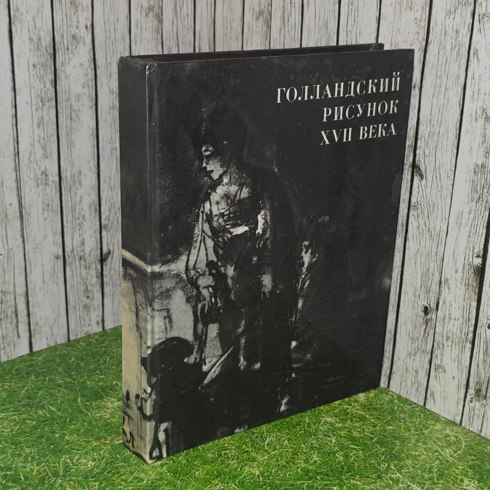 Голландский рисунок XVII века. Из собрания Государственного музея изобразительных искусств имени А.С. Пушкина