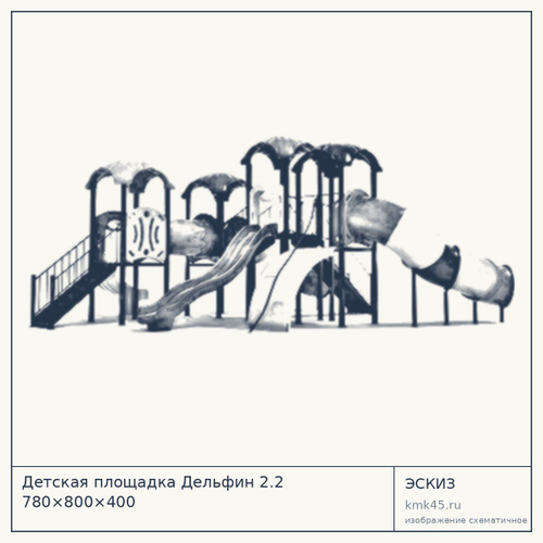 Детская площадка Дельфин 2.2 780×800×400