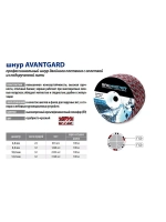 Шнур для яхт Avantgard, Италия 8,0 мм, 100 м, еврокатушка
