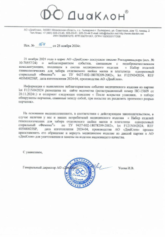 Информационное письмо  